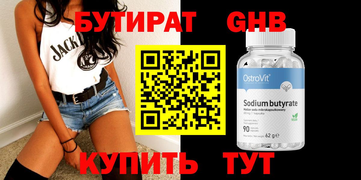 БУТИРАТ вода Бутурлиновка
