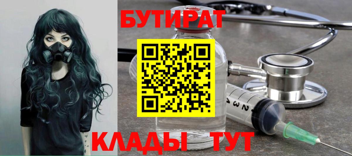 Бутурлиновка  Бутират  Вход с VPN  БУТИРАТ буратино 