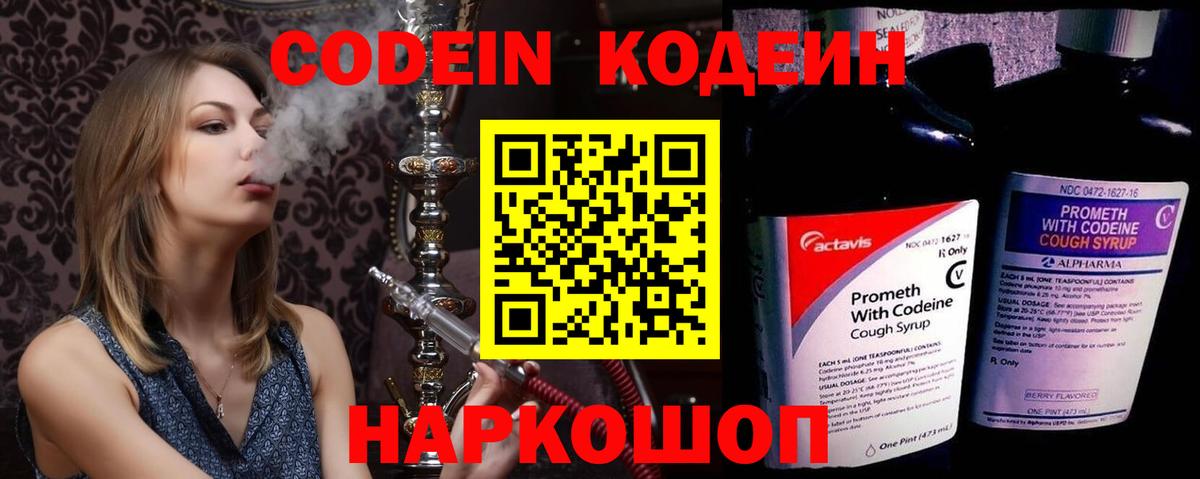 Кодеиновый сироп Lean Purple Drank Бутурлиновка