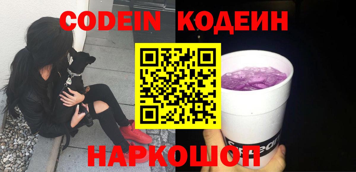 Codein напиток Lean (лин)  Вход с VPN  Бутурлиновка  Кодеиновый сироп Lean напиток Lean (лин) 
