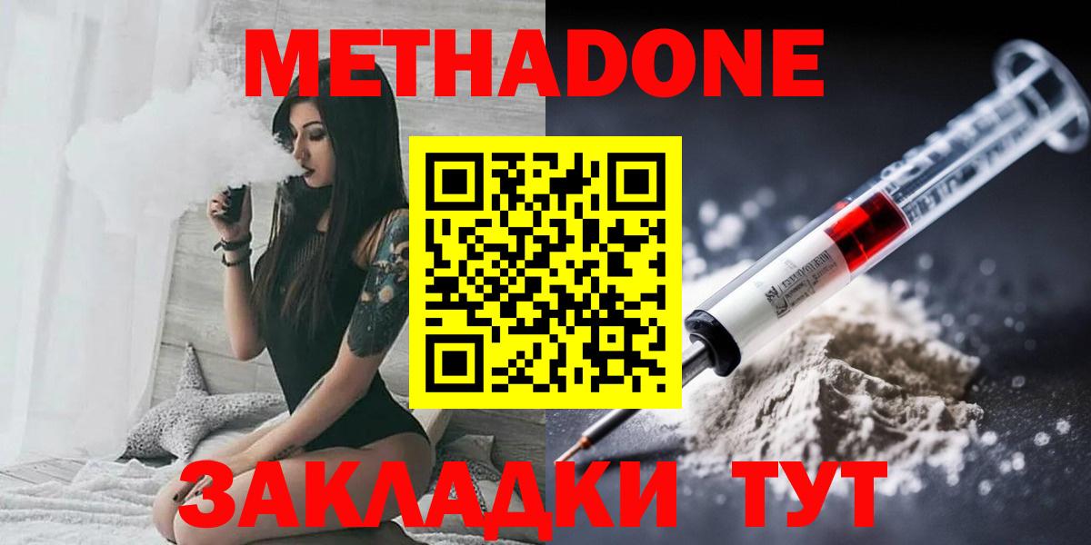Метадон кристалл Бутурлиновка